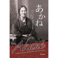 Akane Japanese & Spanish Edition: Los Tankas de Mitsuko Kasuga, Migrante Japosesa en México