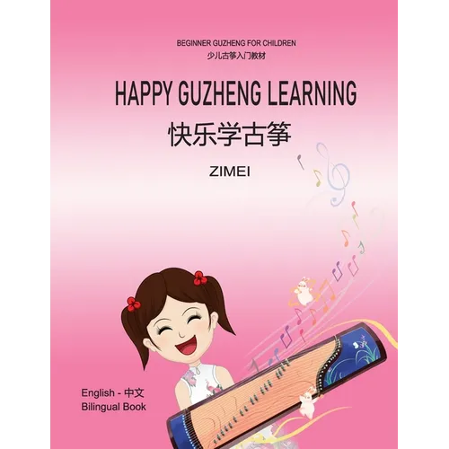 Happy Guzheng Learning - for Children: 快乐学古筝 - 少儿古筝入门教材