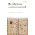 How to be Like the Prophet Muhammad ﷺ (al-Hady) (HB)