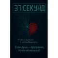 37 секунд