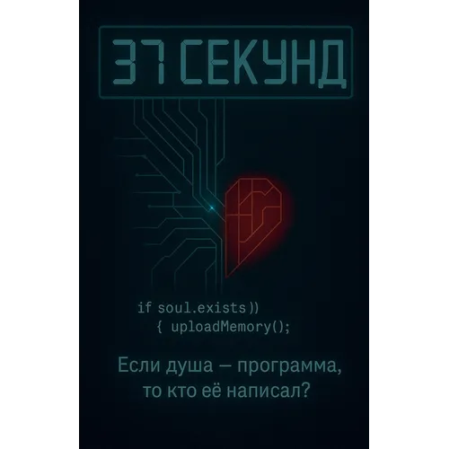 37 секунд