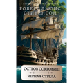 Остров сокровищ. Черная с