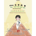 Kino Goes Fencing - Bilingual Edition - Cantonese and English: Yale Romanization for Cantonese Pronunciation