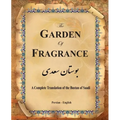 The Garden of Fragrance: A Complete Translation of the Bustan of Saadi (Bilingual)