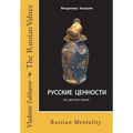 The Russian Values