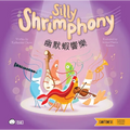 Silly Shrimphony (Cantonese-English Version): A Bilingual Book in English and Cantonese with Traditional Characters and Jyutping