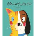 Bow-Wow-Meow