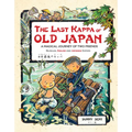 The Last Kappa of Old Japan Bilingual English & Japanese Edition: A Magical Journey of Two Friends (English-Japanese)