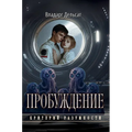 Пробуждение