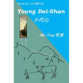 Young Dai-shan