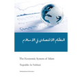 Economic System of Islam