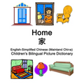English-Simplified Chinese (Mainland China) Home / 家 Children's Bilingual Picture Dictionary