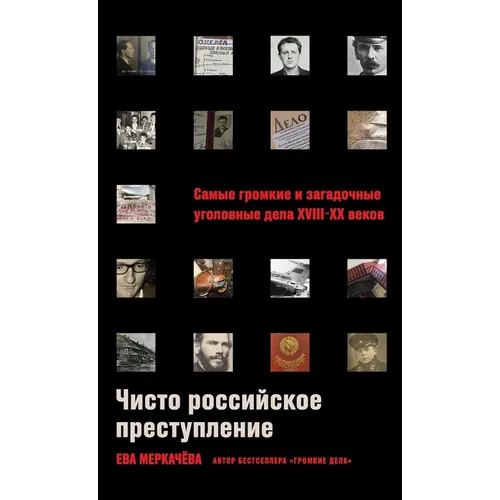 Чисто российское престу&