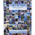 Pathways to Recovery Vol 1 (in Chinese): A strengths recovery self-help workbook
