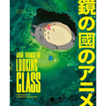 Anime Through the Looking Glass: Treasures of Japanese Animation