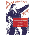 Mutinous Memories: A Subjective History of French Military Protest in 1919