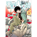 Heavenly Delusion, Volume 8