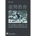 臺勢教會 The Taiwanese Making of the Canada Presbyterian Mission