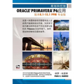 Planning and Control Using Oracle Primavera P6 Versions 8.1 to 15.1 PPM Professional - Chinese Text