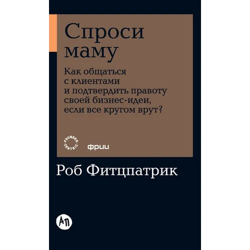 Спроси маму: Как общаться