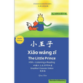 小王子 Xiǎo wánɡ zǐ The Little Prince HSK 4+ Listening & Reading 四级以上听和#