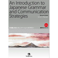 An Introduction to Japanese Grammar and Communication Strategies [Revised Edition]