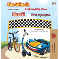 The Wheels The Friendship Race (English Croatian Bilingual Children's Book)