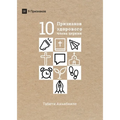 What Is a Healthy Church Member? / ДЕСЯТЬ ПРИЗНАКОВ З&