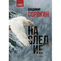 Наследие