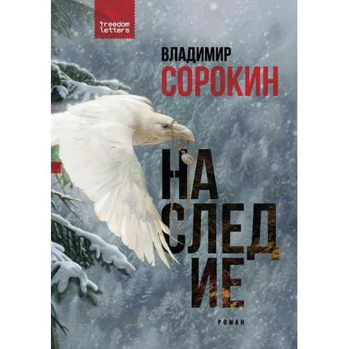 Наследие