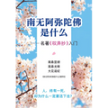 This Is Buddhism (Chinese Version)