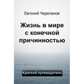 Жизнь в мире с конечной пl