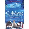 Ο Φόνος