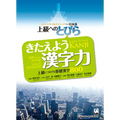 Tobira: Power Up Your Kanji (800 Basic Kanji as a Gateway to Advanced Japanese)