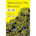 Yellow Over The Mountain