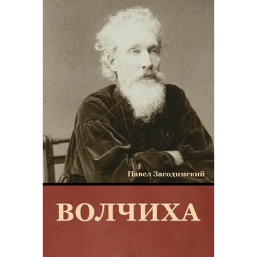 Волчиха