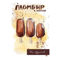 Ice Cream with Chocolate: A Collection of Short Stories