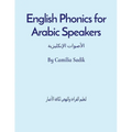 English Phonics for Arabic Speakers: الأصوات الإنكليزي