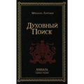 Духовный Поиск