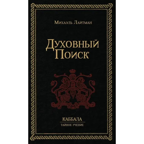 Духовный Поиск