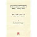 An English Translation and the Correct Interpretation of Laozi's Tao Te Ching 英譯並正解老子道德