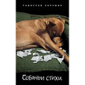 Dog Poetry (Sobach'i Stikhi)