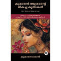 Best Works of Kumaran Asan: Thought-provoking Works on Love, Nature, Spirituality & Social Justice (including Veena Poovu, Nalini & Karuna)