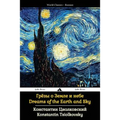 Dreams of the Earth and Sky: Collected Works of Tsiolkovsky