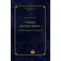 Учение Десяти Сфирот