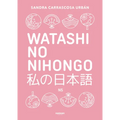 Watashi No Nihongo. Aprende Japonés de Forma Divertida, Ordenada Y Muy Aesthetic. Orientado a Conseguir El Nivel Noken 5 / Japanese for Spanish Speake
