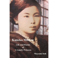 Kaneko Misuzu: Life and Poems of A Lonely Princess