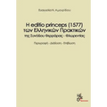 The Edition Princeps (1577) of the Greek Acts Farrare-Florence Synod?s: H Editio Princeps (1577) Ton Ellinikon Praktikon Tis Synodoy Feraras Florentia