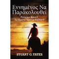 εννημένος Να Παρακολουθεί