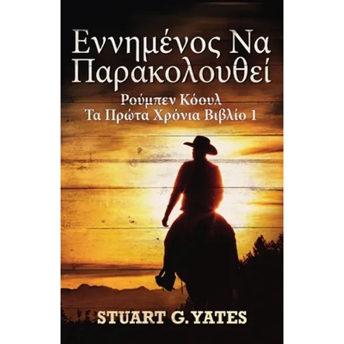 εννημένος Να Παρακολουθεί